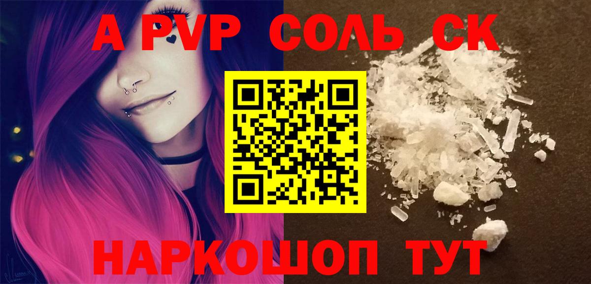 Камышин  Alpha-PVP мука  A-PVP  Alpha-PVP крисы CK  A PVP СК  Вход с VPN 