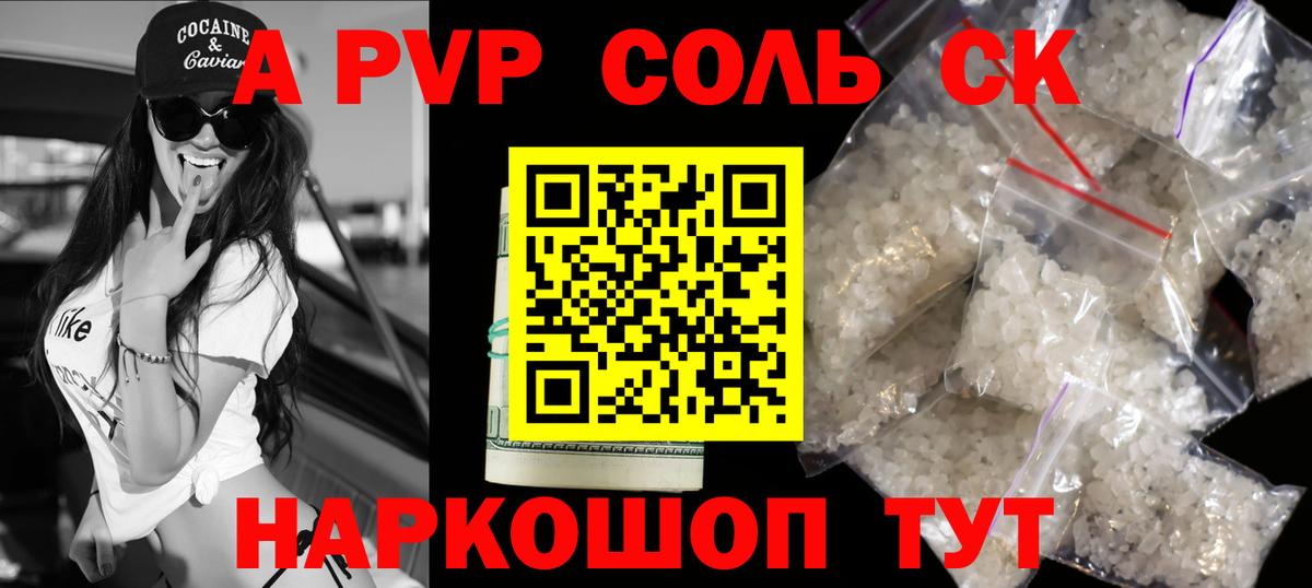 APVP крисы CK Камышин