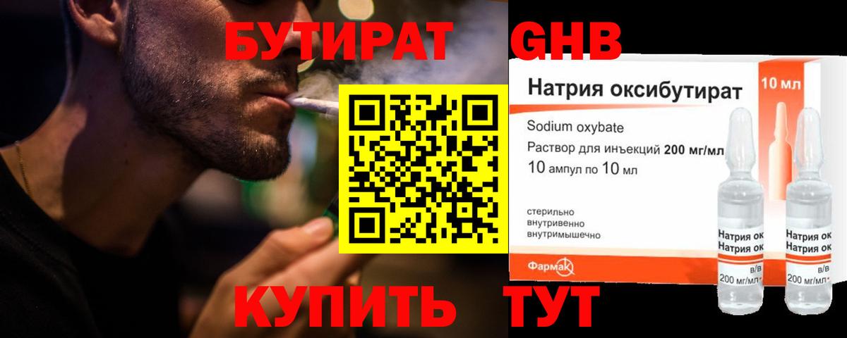 Бутират вода Камышин