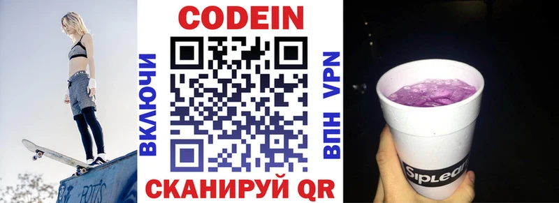 мега ссылки  Камышин  darknet клад  Кодеин напиток Lean (лин) 