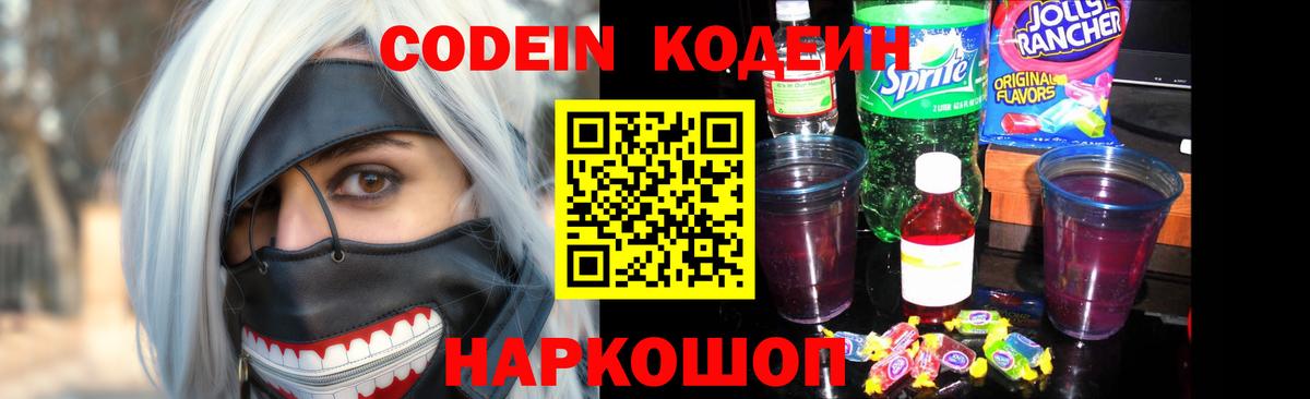Кодеиновый сироп Lean напиток Lean (лин)  Вход с VPN  Кодеин напиток Lean (лин)  Камышин 