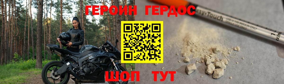ГЕРОИН VHQ Камышин