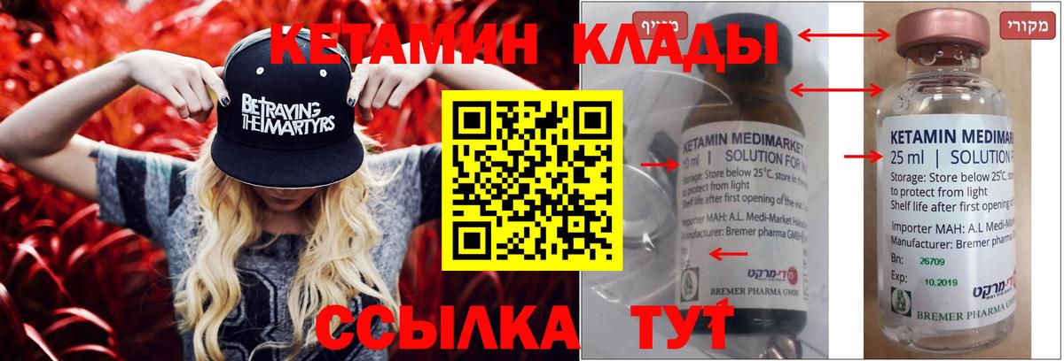 КЕТАМИН VHQ Камышин