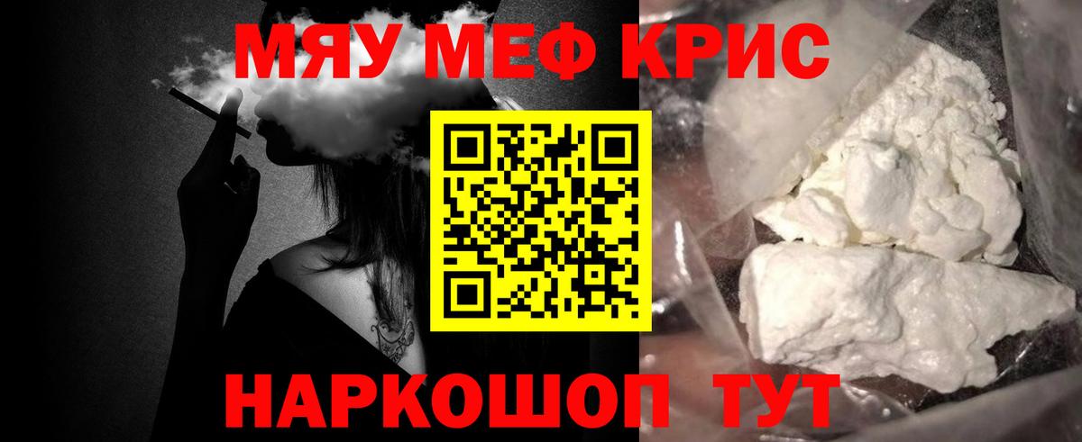 Меф кристаллы Камышин